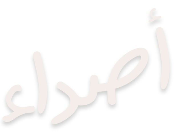 logo echos solidaires beige 